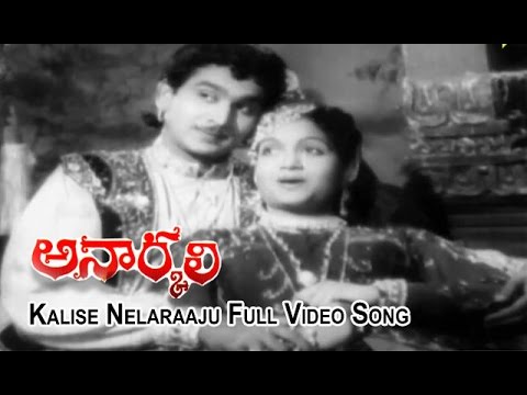 Kalise Nelaraaju Full Video Song  Anarkali  ANR  Anjali Devi  SV Ranga Rao  ETV Cinema