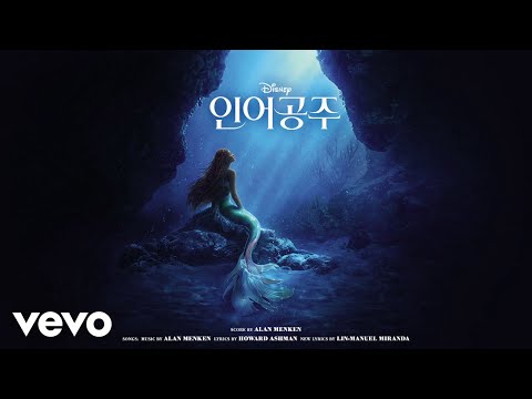 Ra-Jun - 거친 미지의 바다 (인어공주 (한국어 버전 OST))