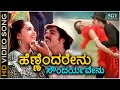 Hennendarenu soundaryavenu  song  saavira sullu  ravichandran  radha