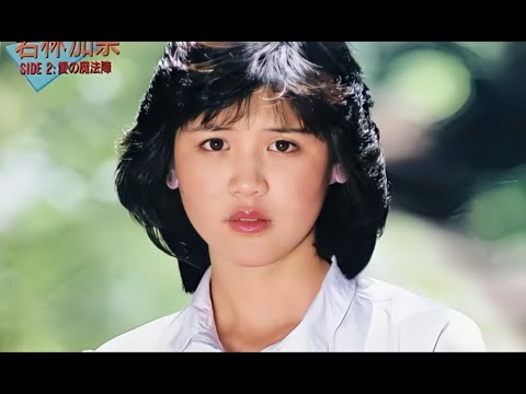 若林加奈 シングル集 [1985年デビュー] - YouTube