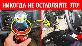 Никогда не оставляйте бутылку с водой в машине + другие советы по безопасности