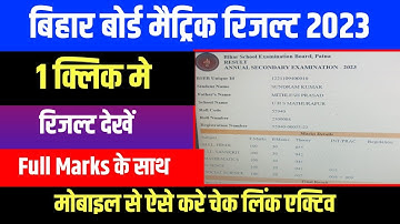 Bihar Board 10th result 2023 kaise dekhe || bseb 10th result 2023 full marks ke sath kaise dekhe