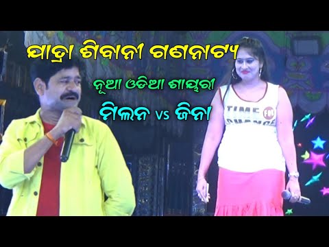 Sibani Gananaty Anchoring Jina and MilanJatra Love Shayarijatra shayari