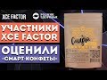 Участники конкурса XCE Factor (НИУ ВШЭ) оценили Смарт-конфеты «Родника здоровья»