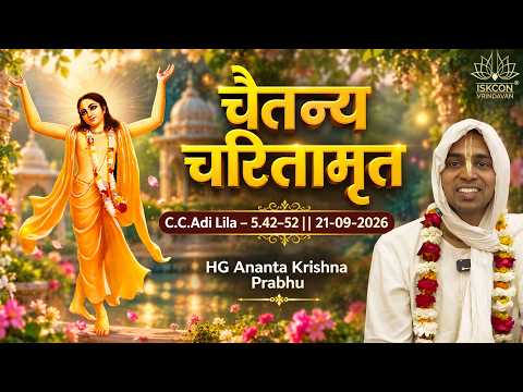 HG Ananta Krishna Prabhu || C.C.Adi Lila – 5.42–52 || 21.09.2026