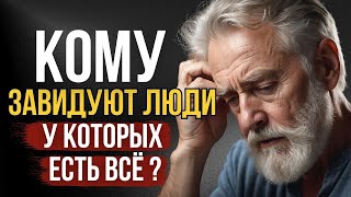 Знать Бы Это Раньше! Мудрость Жизни О Зависти.