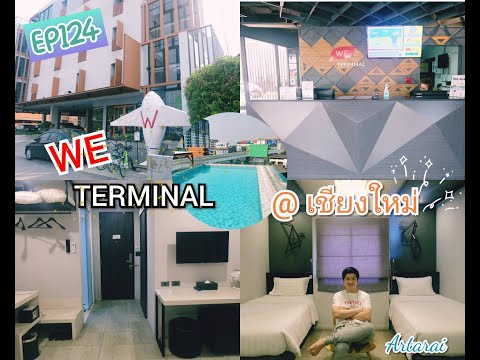 EP.124 รีวิวโรงแรม We Terminal @Chiang Mai ใกล้สนามบินเชียงใหม่/เซ็นทรัล แอร์พอร์ต & ถนนคนเดินวัวลาย