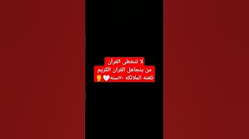 #قرآن #القرآن_الكريم #راحة_نفسية #تلاوة_مؤثرة #تلاوة_خاشعة #إسلام_صبحي #اكسبلور #لايك #ترند