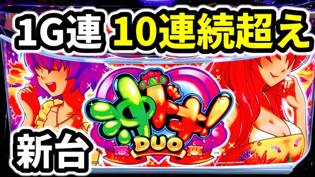 沖ドキ！Duo! S沖ドキ! DUO スロット 新台 6.2号機 天井 スペック モード 光り