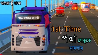 1st time পদ্মা সেতুর উপর নামলাম |ETS 2 BD next gen map |Bus simulator Bangladesh screenshot 3