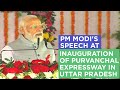 PM Modi's speech at inauguration of Purvanchal Expressway in Uttar Pradesh