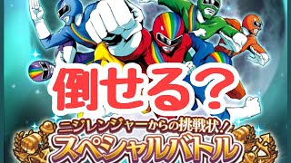 【ディスガイアRPG】ニジレンジャーからの挑戦状の注意点！初心者には無理なの？