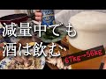 一年半で11キロ痩せた40代酒飲み女のリアルな晩酌メニュー