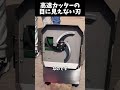 高速カッターの目に見えない刃