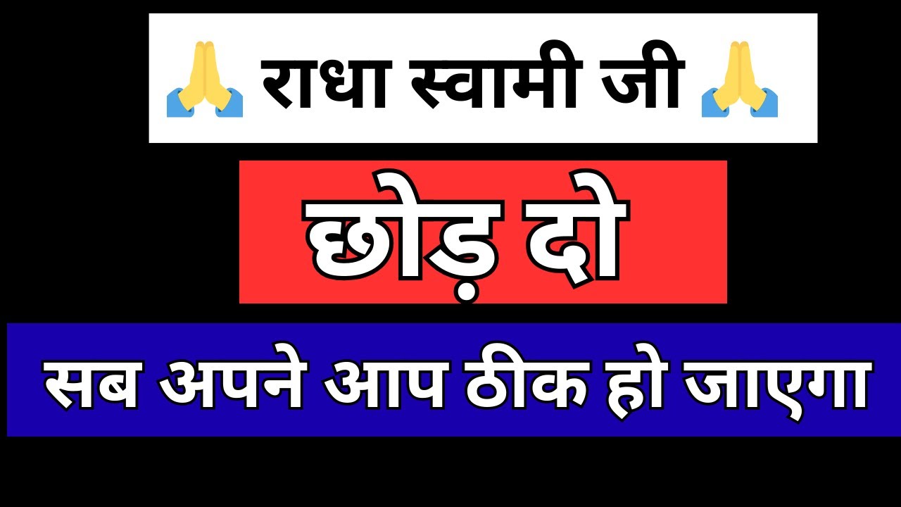 छोड़ दो… सब अपने आप ठीक हो जाएगा | update rssb | rssb