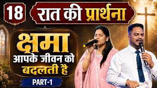 Night Prayer || Ps PK masih & Sis Amrita masih | hindi bible message