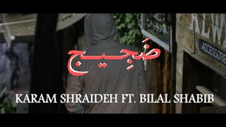 Karam Shrideh ft. Bilal Shabib | 9'aGeeG - ضجيج | (prod. Fakhri)