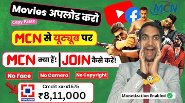 How to Upload MOVIES on YouTube Without Copyright With MCN | MCN क्या हैं? | Copy Paste Movie