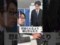 怒鳴られるより嫌な怒られ方 #サラリーマン #正社員 #あるある #ブラック企業
