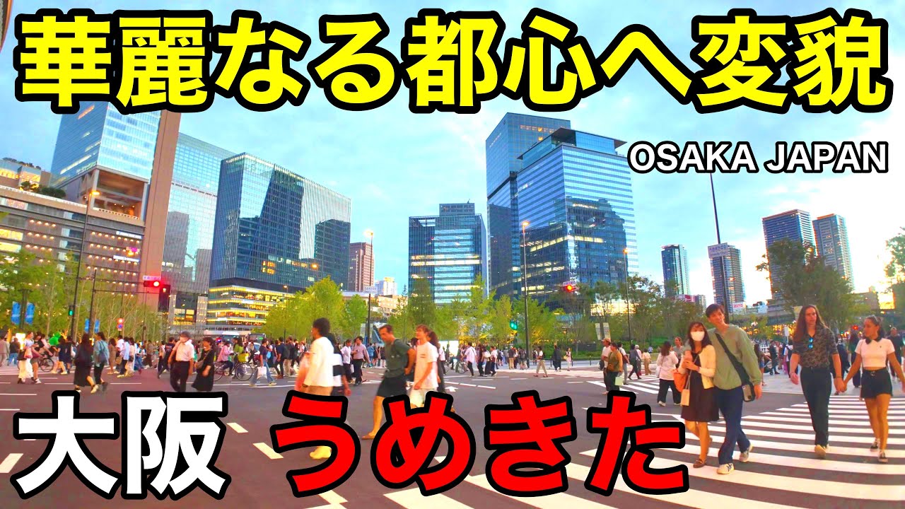 【グランフロント大阪から行く】静かな贅沢、うめきた夕方ウォーク【4K】