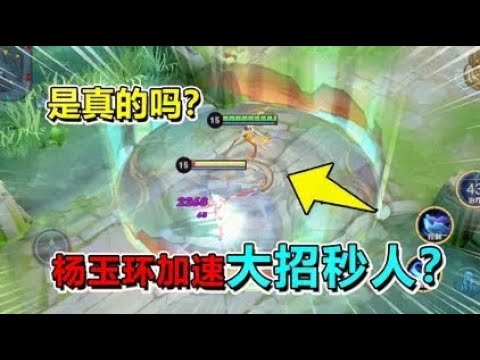 耀哥求真相：杨玉环大招瞬间秒人，装备太重要了！