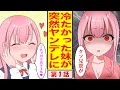 【ヤンデレ】サイコパス妹が血が繋がっていないと知った瞬間!愛が目覚めてヤンデレに!?距離感を掴みかねていると妹「お兄ちゃんは私の全て」俺「や、やめて〜〜〜〜」(マンガ動画)【レイナの部屋】