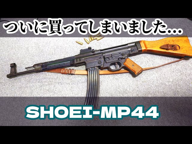Unboxing] I finally bought my dream high-end model gun SHOEI