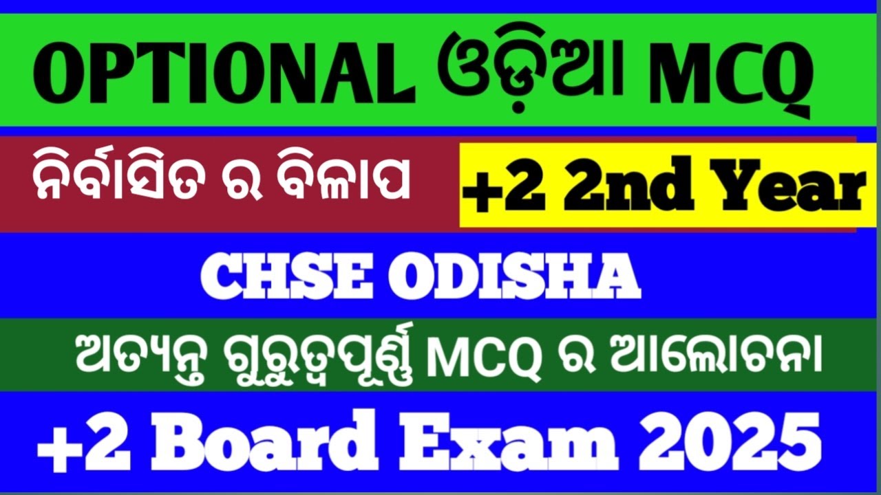 optional-odia-ii-2-2nd-year-ii-mcq-ii-1-mark-selection-question-ii-2
