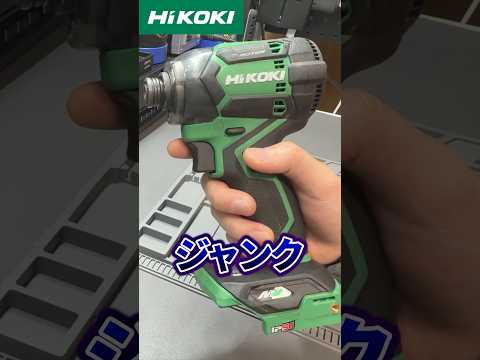 フリマで買ったハイコーキのインパクトドライバーを修理 #ジャンク修理 #hikoki #fix #修理 #ハイコーキ #ジャンク #インパクトドライバー