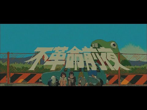 不革命前夜 - NEE 歌ってみた covered by Seishin