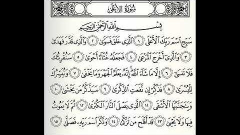 سورة الأعلى القارئ الفاتح محمد الزبير برواية الدوري عن أبي عمرو