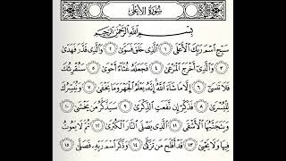 سورة الأعلى القارئ الفاتح محمد الزبير برواية الدوري عن أبي عمرو