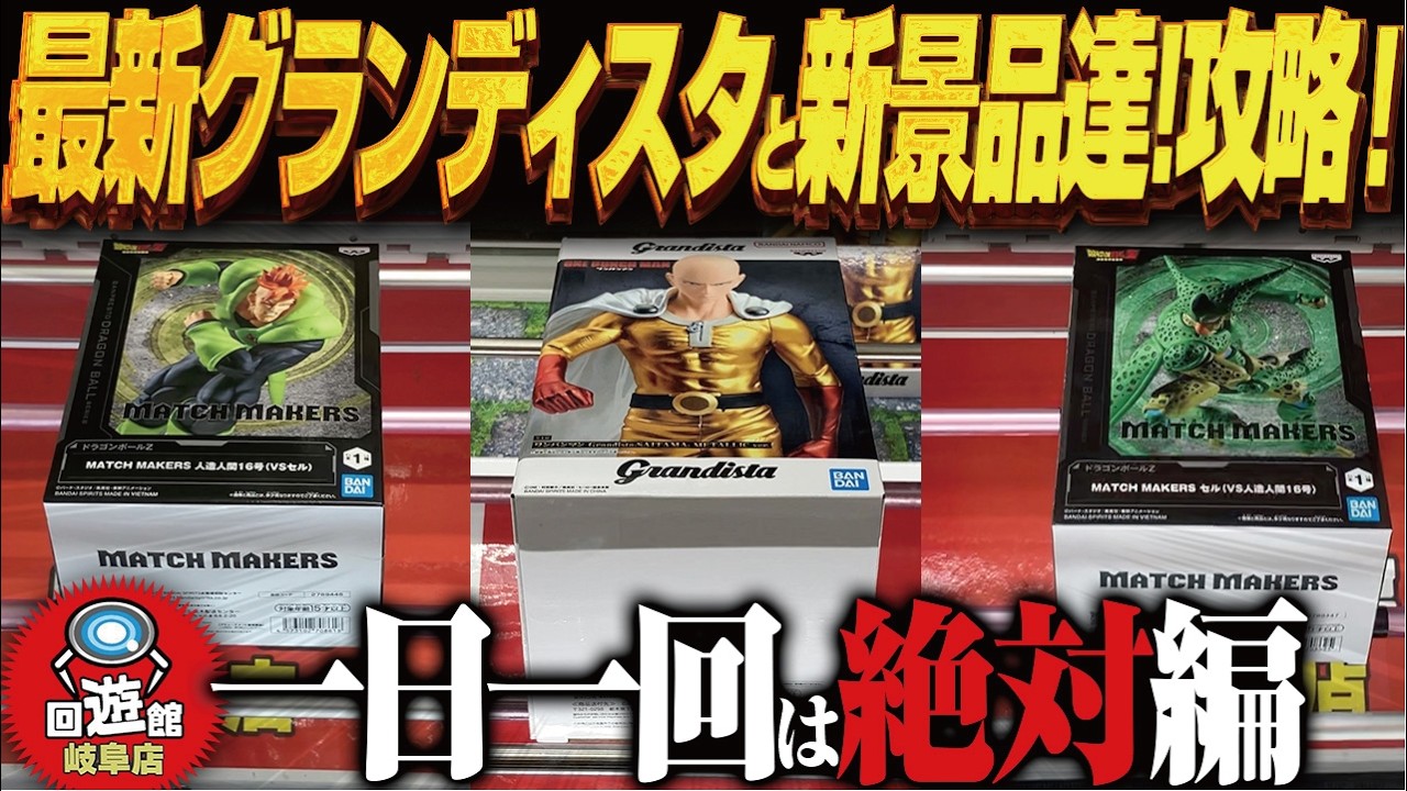 Crane Games] Latest July Prizes & A Booth Rumored to Be Super