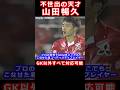 不出世の天才 山田暢久 GK以外全てのポジションをこなす 浦和レッズで21年間重宝された究極のオールラウンダー