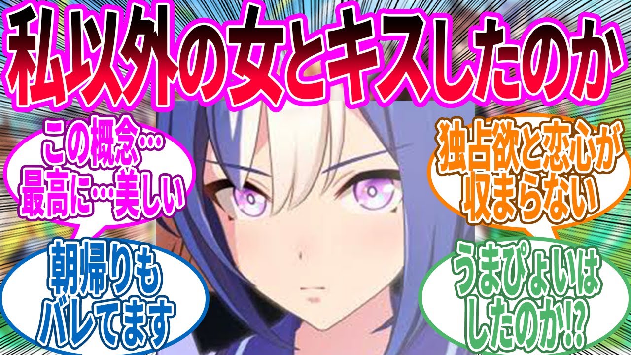 シーザリオ「トレーナー、ドロワの時あの人とどこ行ったんですか？」に対するみんなの反応！【ウマ娘 反応集】