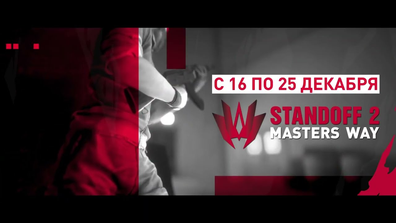 ТРЕЙЛЕР | Standoff 2 Masters Way