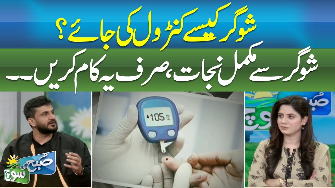 How to Control Sugar Levels | Tips for Managing Diabetes | FAIZ GUL ZAAR | ABN News