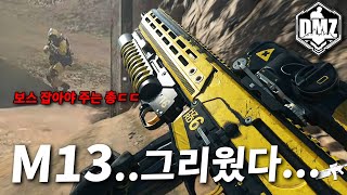가장 좋아하는 무기 M13이... DMZ 보스를 잡아야만 나온다고요? - 콜오브듀티 워존2 DMZ screenshot 5