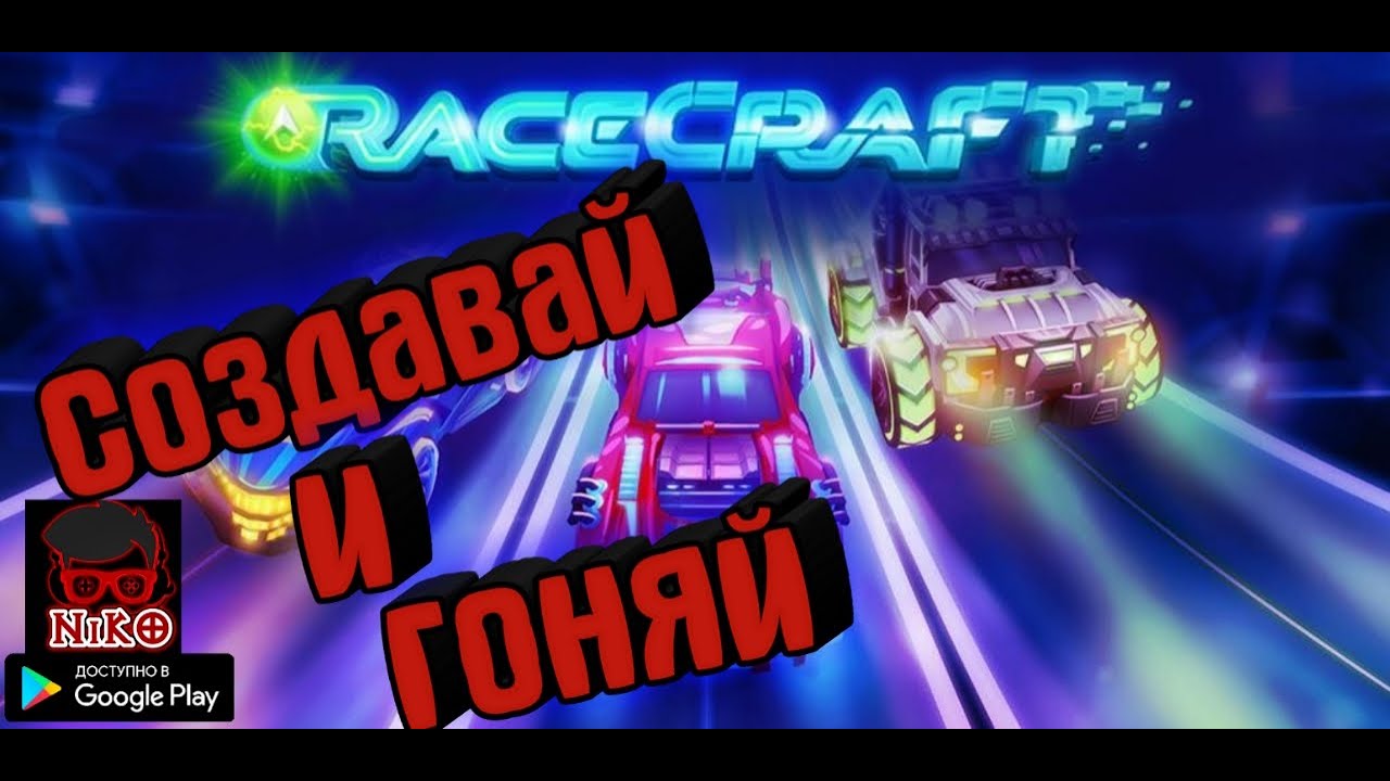 Race Kraft... Отлично стилизованный гонки. Можно гонять с другом.