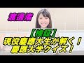 【渡邊渚】コレを見ればあなたも慶應通？慶應大学クイズ！