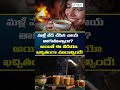 మళ్లీ వేడి చేసిన చాయ్  తాగుతున్నారా |అయితే ఈ వీడియో ఖచ్చితంగా చూడాల్సిందే | #hottea #youtubeshorts