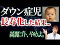 ダウン症の寿命が延びて初めてわかった、アルツハイマーの現実