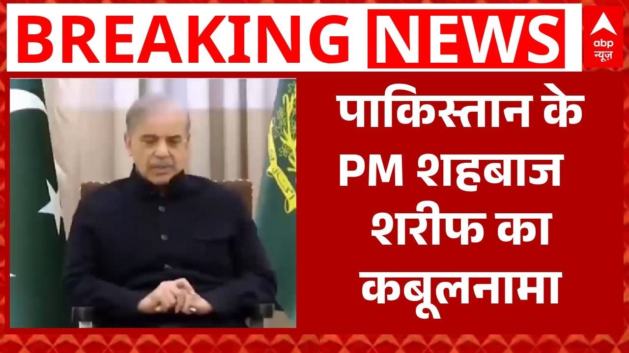 Pakistan के PM Shehbaz Sharif ने कबूली गिड़गिड़ाने की बात | IMF | Loan | Pakistan News
