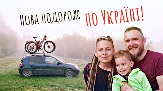 Відкриваємо Україну! Скельний монастир, водоспад і палац | Подорож по Карпатах (№178)