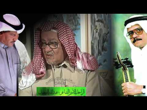 الراحل الأمير الشاعر عبد الله الفيصل طلال دايم طيب بس مهمل و محمد عبده ذكي وشيطان