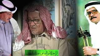 الراحل الأمير الشاعر عبد الله الفيصل : طلال دايم طيب بس مهمل  .. و محمد عبده ذكي وشيطان ..