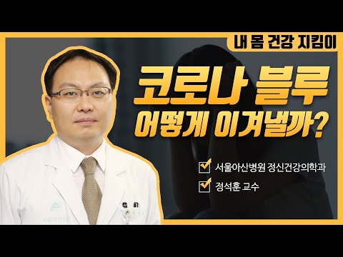 코로나 블루 극복_스트레스 관리법