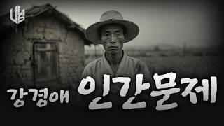 2027 EBS College Entrance Exam Literature U Mini Theater [Kang Kyung-ae - Human Issues]