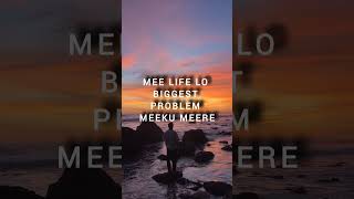 Mee life lo biggest problem… meeku meere 💔