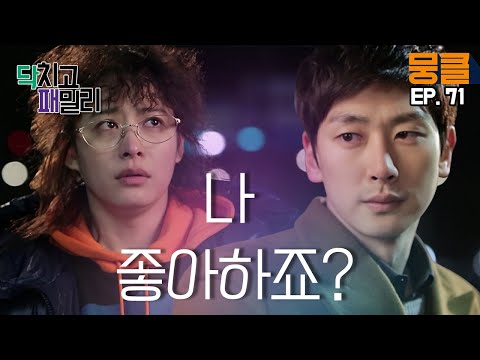 [닥치고 패밀리 ＃71] 봉지커플 기다린 사람들 소리질러어어~~  박력있게 <strong>박희본에게</strong> 똬악 말하는 심지호!! 내가 다 설레어 정말 😍